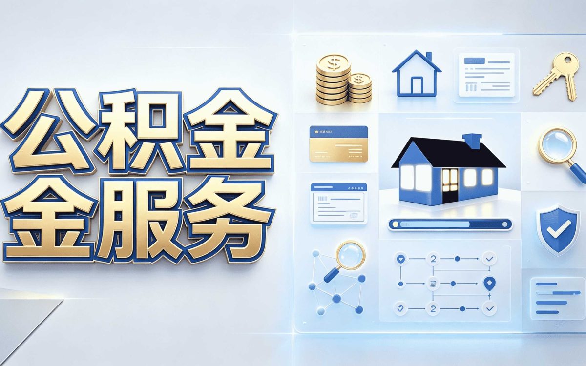 宣城辞职后公积金提取额度带啥材料去哪办